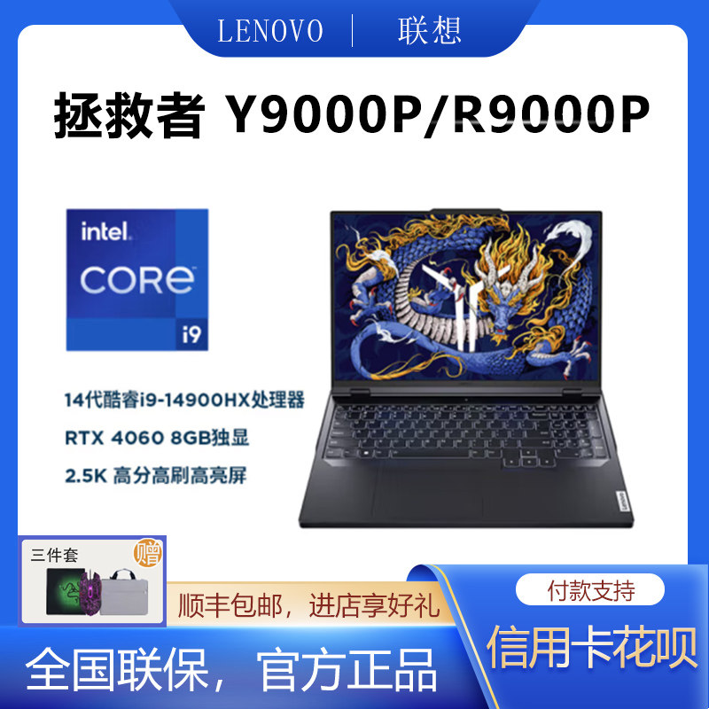 Игровой компьютер Lenovo/Lenovo Savior Y7000P 2024 Y/R9000P2023 design