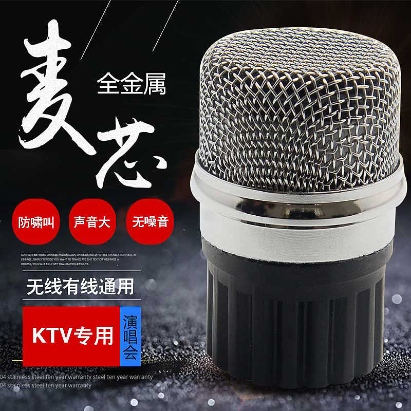 Wireless microphone moving coil Mic core microphone accessories microphone anti-howl called ten soundhead high sensitivity ktv special McCore