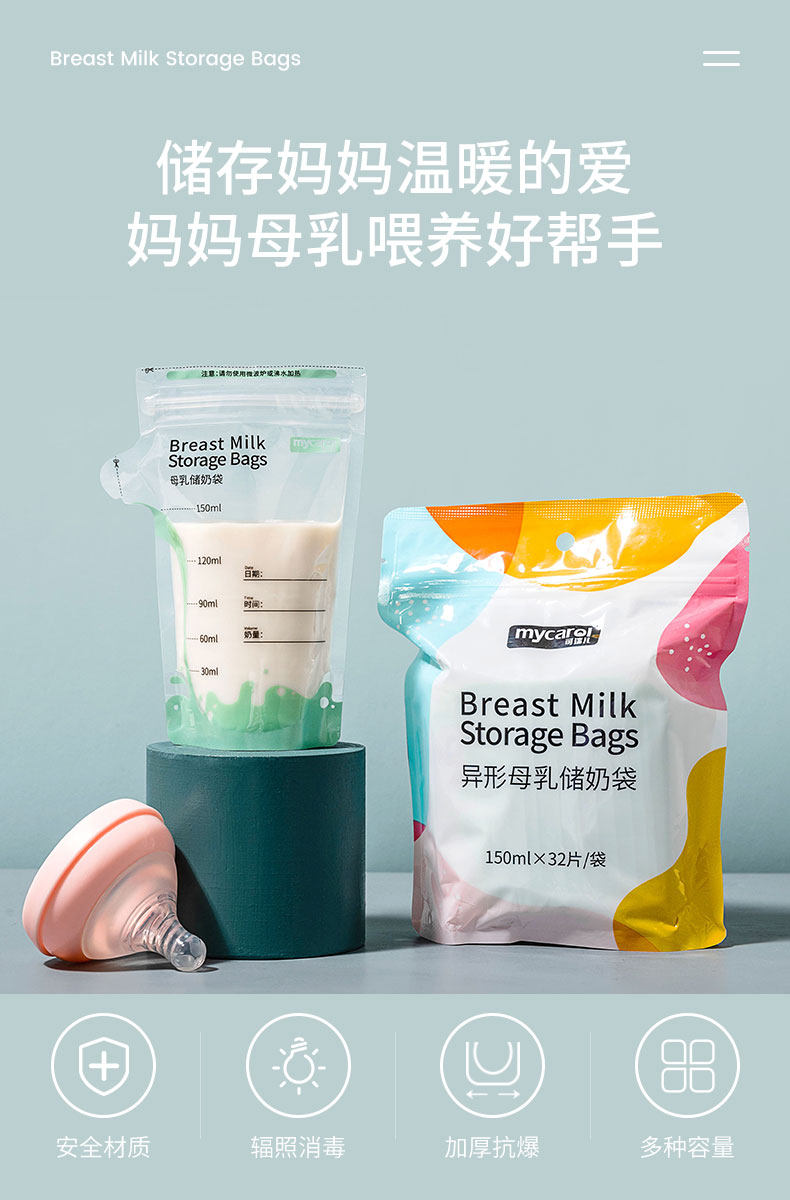 可瑞儿储奶袋母乳保鲜袋80ml小容量一次性冰冻冷藏储存奶袋 — 5