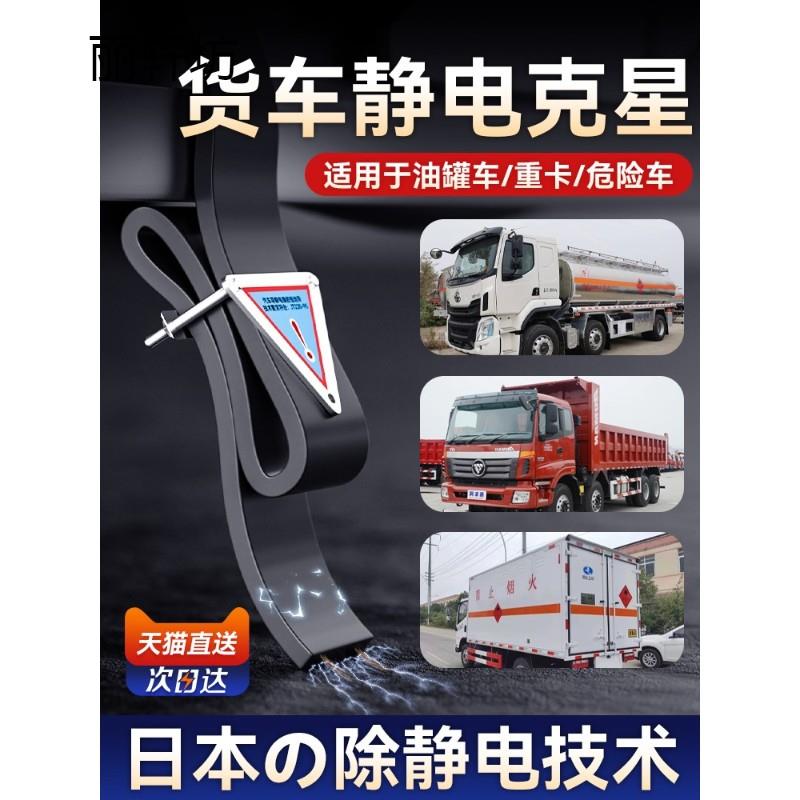 Large Truck Dangerous Goods Static tape Rubber removal Anti-guide electrostatic towing with vehicle grounding strip Elimination relever