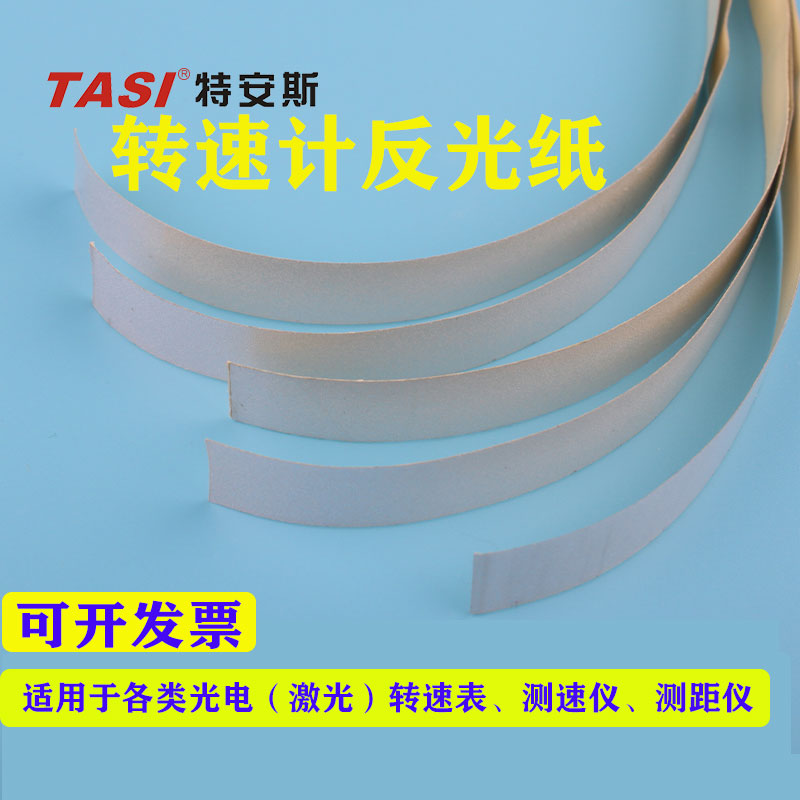 Laser tachometer Speed counting digital tachometer Non-contact tachometer special reflective paper speed reflective strip