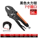 7 -INCH SNOST TONGS [Yuankou] (черный пластик спрея)