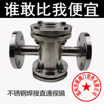 HGS07-103 positive material 304 stainless steel straight-view punching carbon steel four-way flange view mirror pipe water flow indication
