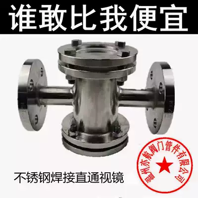 HGS07-103 material 304 stainless steel straight through vision Cup carbon steel four-way flange mirror pipe water flow indication
