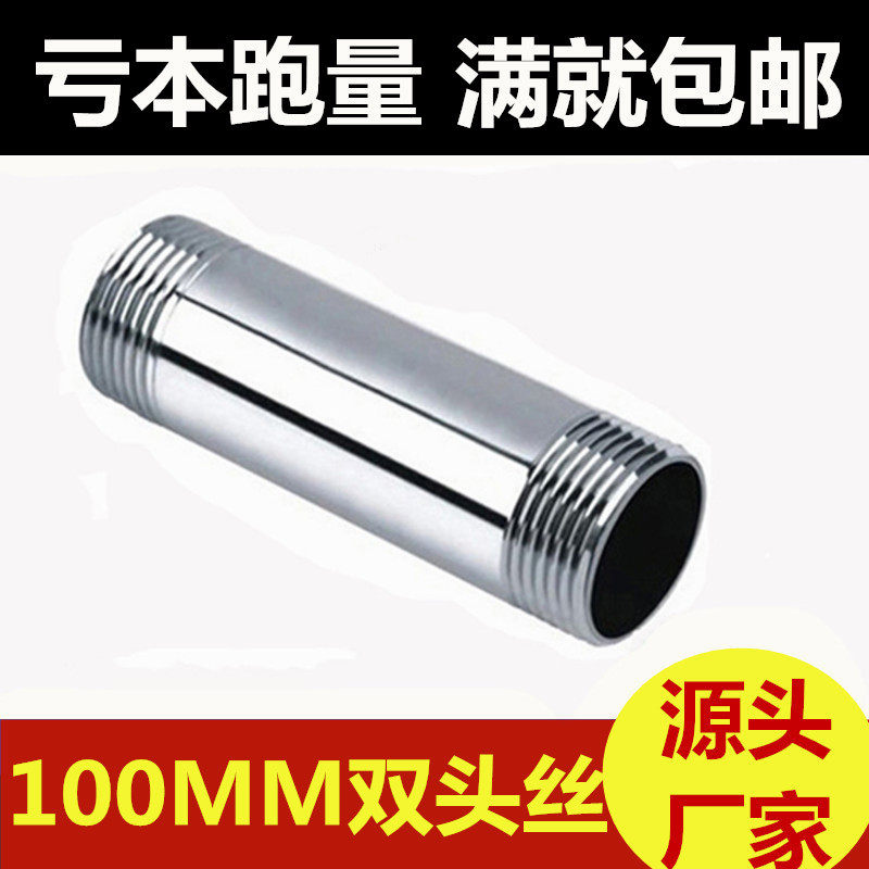 201304 stainless steel double head silk length 100MM seamless steel pipe double male screw water pipe external wire pipe fittings