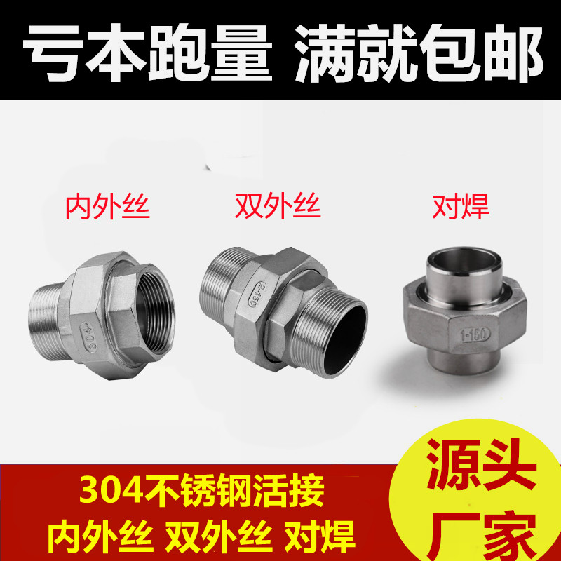 304 stainless steel inside and outside silk live with double external wire living with inner and outer silk oil Ren oil nonoil screwed living knot 4 points 6 points 1 inch