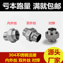 304 stainless steel inside and outside silk live with double external wire living with inner and outer silk oil Ren oil nonoil screwed living knot 4 points 6 points 1 inch