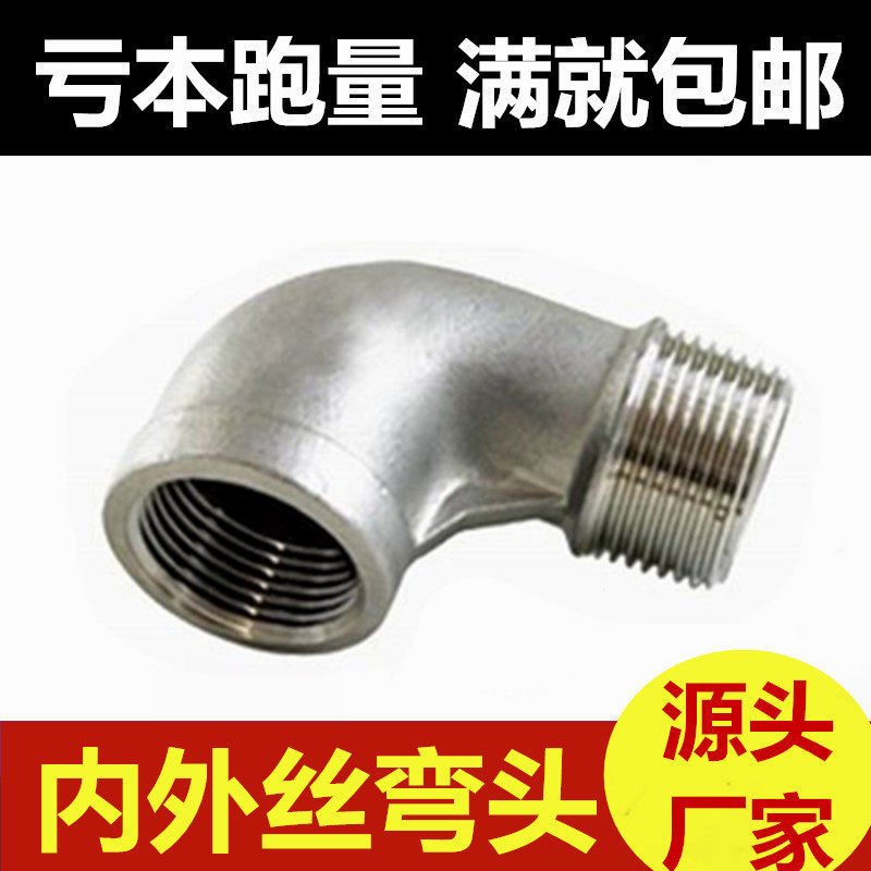 201304 stainless steel internal and external wire thread 90 degrees internal and external tooth casting elbow DN15 1 2 4 1 inch-Taobao