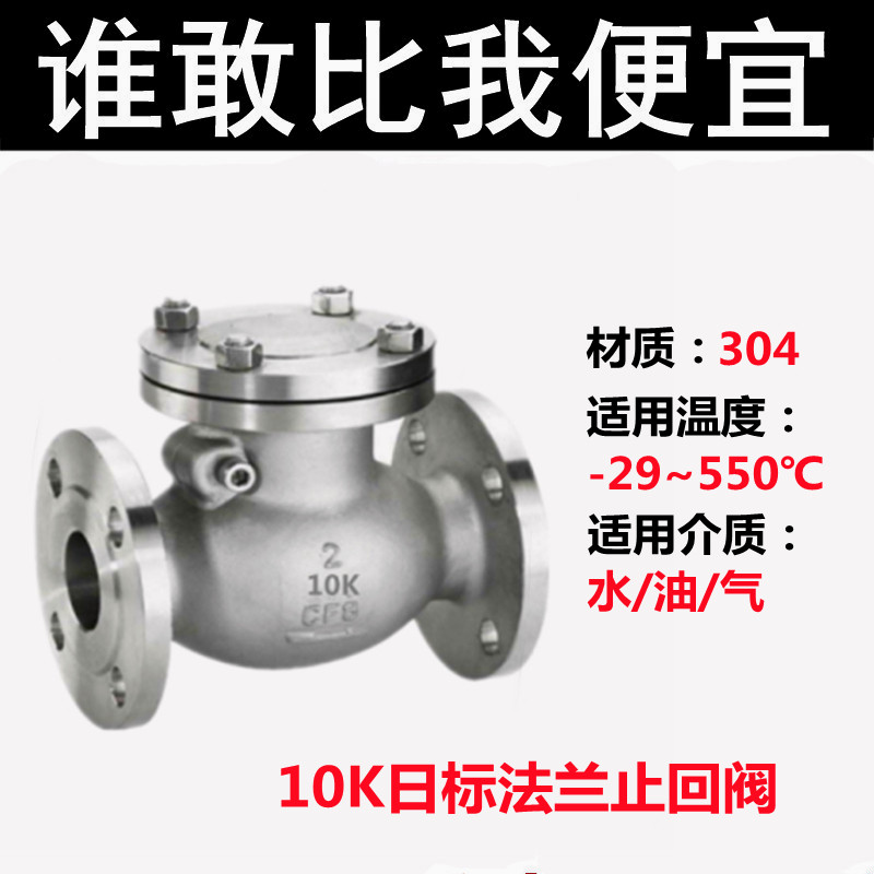 304 stainless steel day mark screw-up check valve WCB flange swing type one-way backstop valve H44W-10K 20K