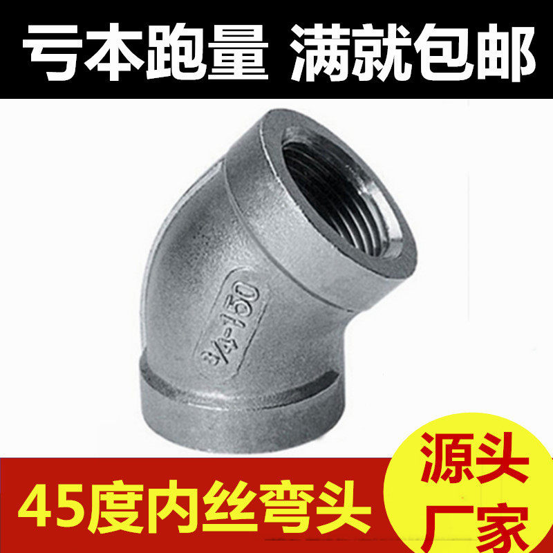201 304 stainless steel inner wire elbow 45 degree water pipe joint Internal thread elbow pipe fittings Plumbing accessories
