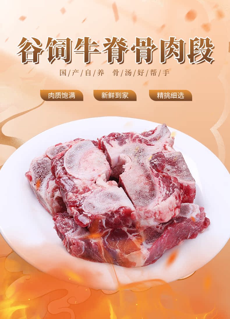 【伊赛】牛脊骨肉段牛蝎子骨