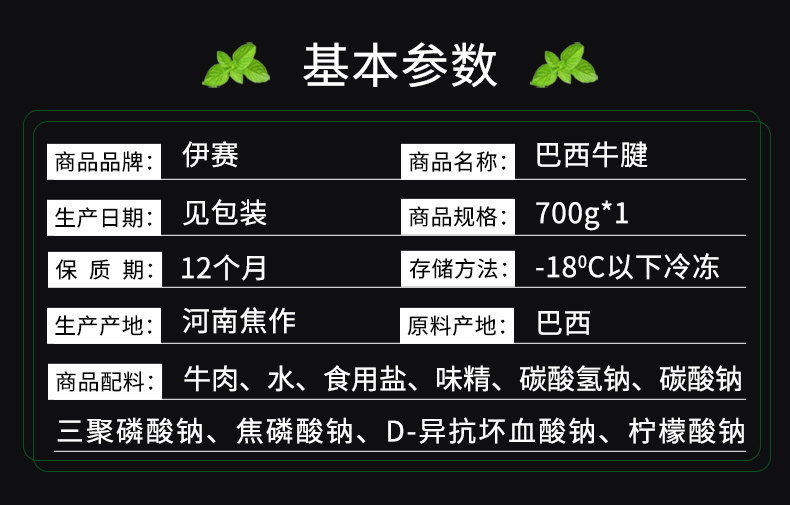 伊赛 巴西进口 草饲牛腱子肉 700g 图2