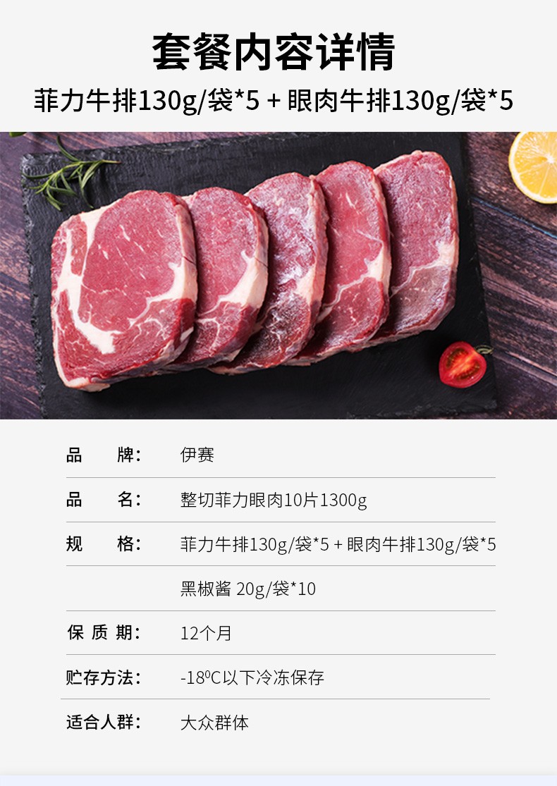 【顺丰包邮】伊赛整切菲力眼肉牛排套餐13片