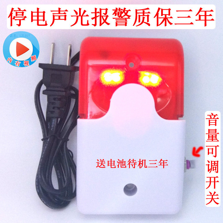 Farm machine room 220v power failure Sound and light alarm Flash volume adjustable size Super loud reminder
