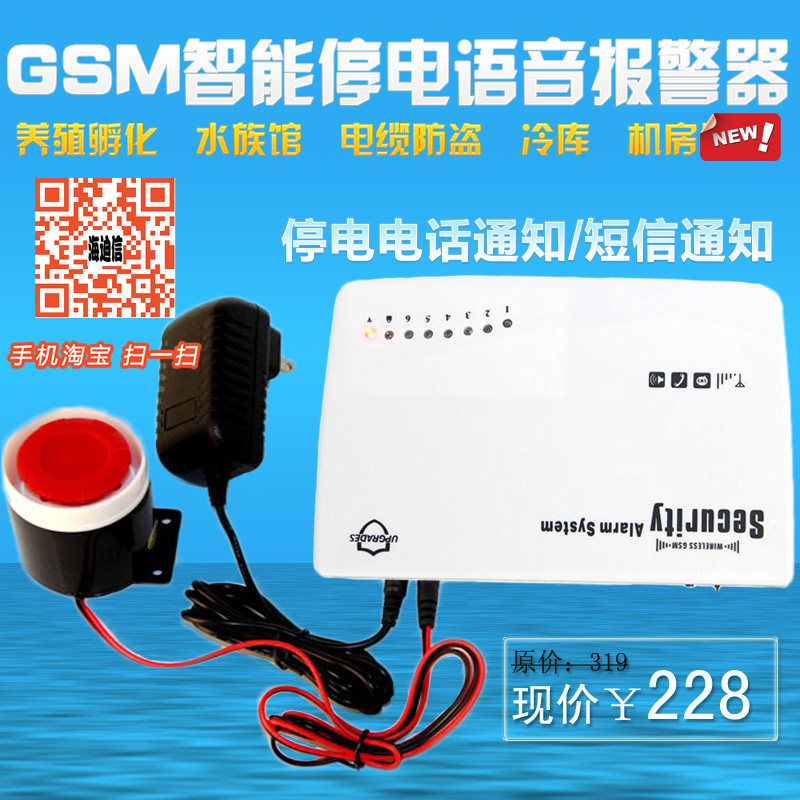 Breeding power outages sirens 220V Aquarium power off sirens GSMsim cards to phone SMS tips