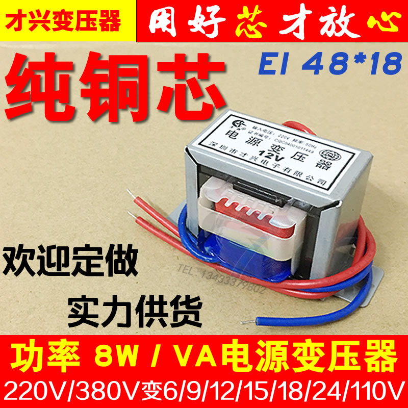 Navigation light power transformer 8W220V variable 6V9V12V14V18V isolation full copper foot power audio single-phase