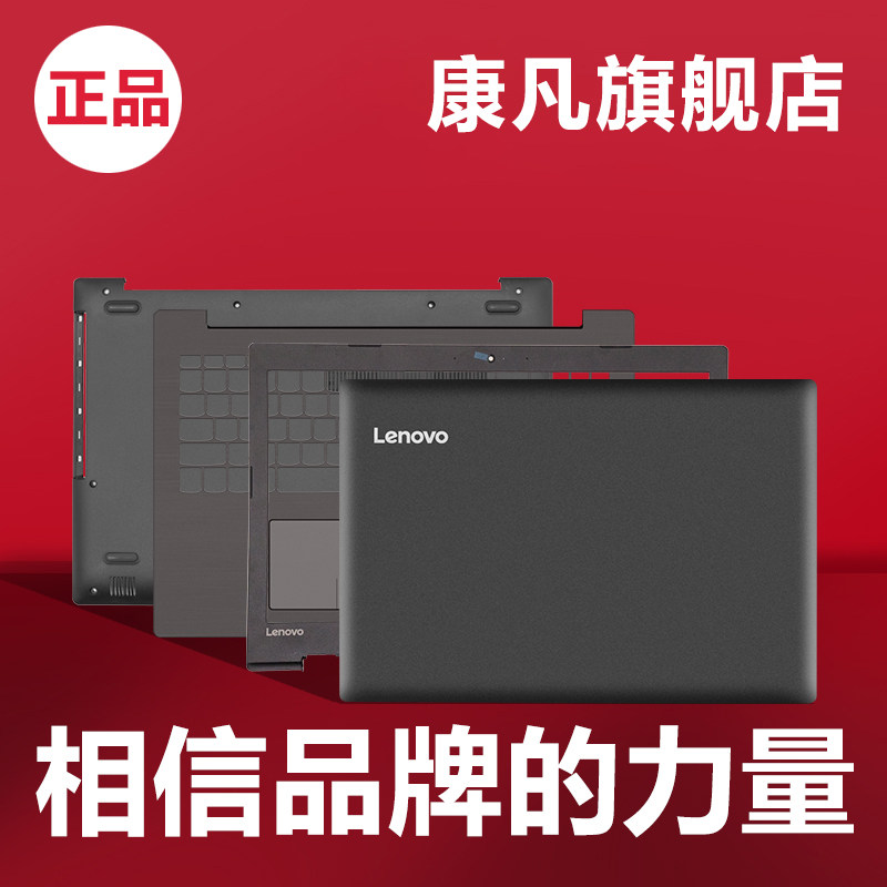 Applicable Lenovo Ideapad 320-15ISK D shell tide 5000 520-15 shell A shell rear cover B C
