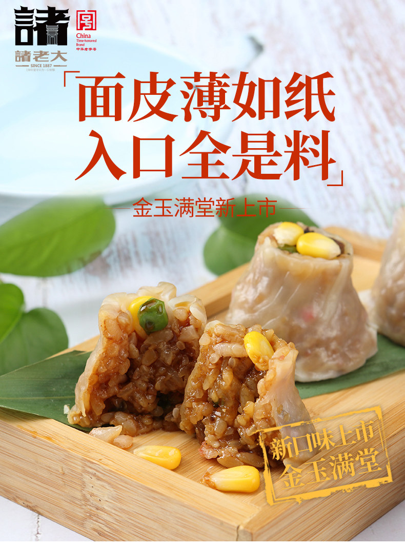 中华老字号 诸老大 蛋黄肉松烧麦 40g*12只 图1