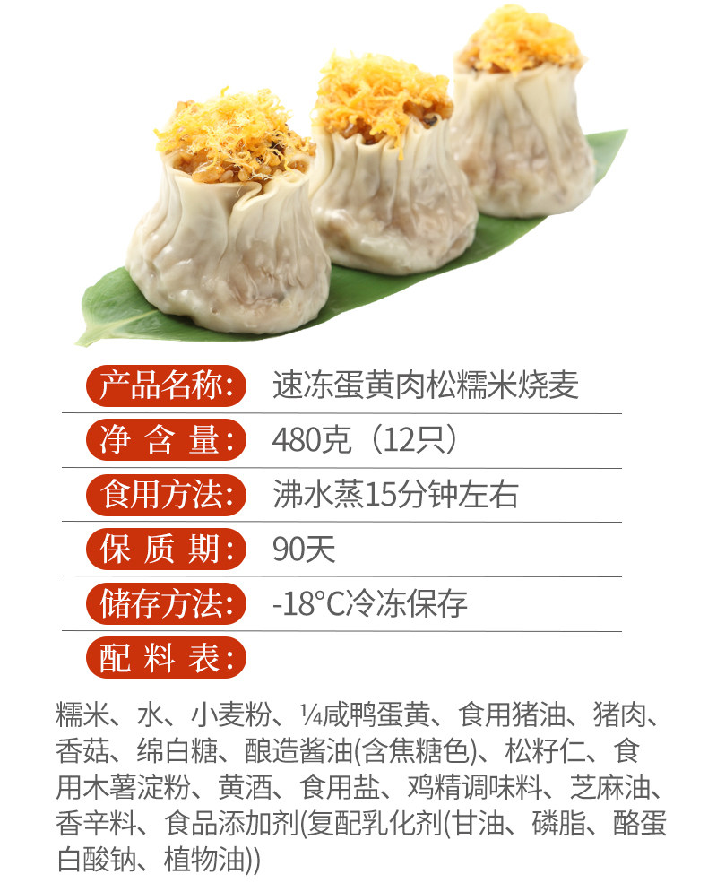 中华老字号 诸老大 蛋黄肉松烧麦 40g*12只 图4