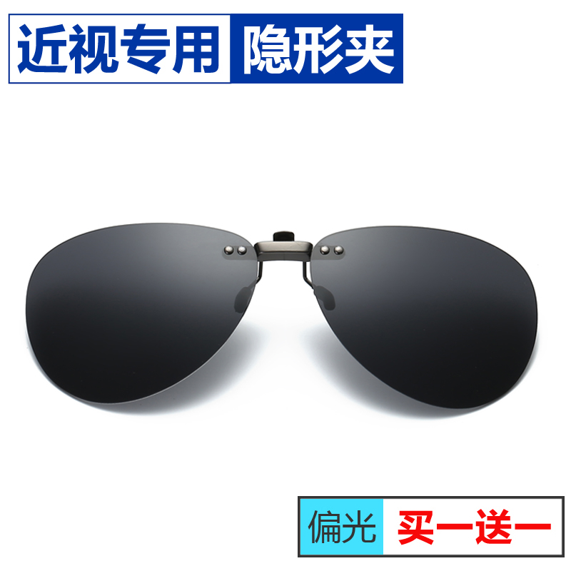 Sun Glasses Clip Sun Glasses Male Myopia Glasses Female Phishing Drive Special Clip-Piece Polarized Night-vision Goggles Square Far Light