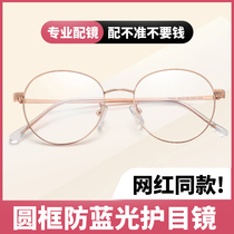 Anti-radiation anti-blue glasses frame male tide computer eye protection myopia eye female Korean version of non-degree flat flat mirror