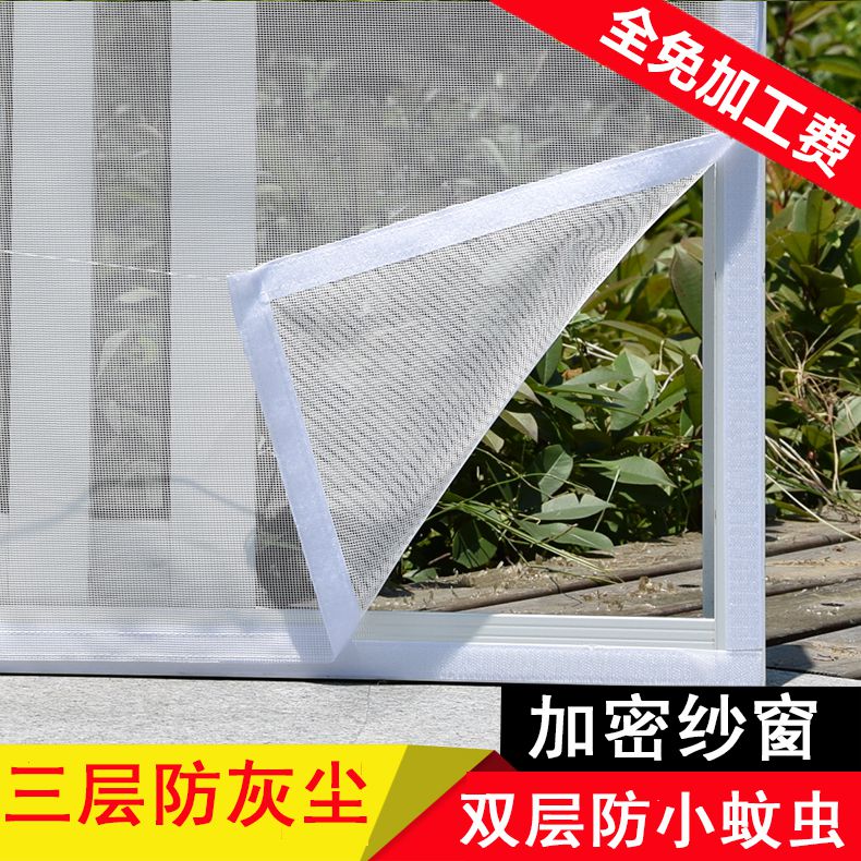 Set as anti-mosquito window screen Encryption anti-dust window screen gauze sand window ventilation anti-dust window screen mesh mosquito-proof self-adhesive 