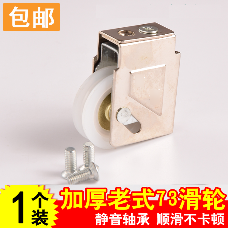 73 type old aluminum alloy door and window pulley 73 type sliding window sliding door and window silent bearing pulley Door and window accessories