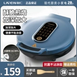 Лирен Электрический печенье Электрический пирог Файл Двойной нагрев. Неподвижная блинная сковорода Увеличьте пластинку Блин