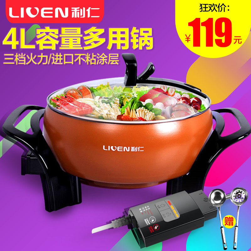 Li Ren electric hot pot pot electric rice wok Multi-functional household plug-in 1-2-4 electric pot Electric hot pot wok