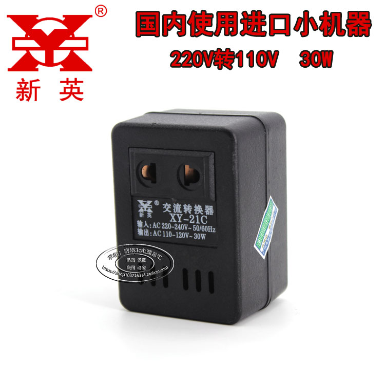 220 volt to 110 volt XY-21C 220V to 110V voltage converter 30W AC transformer