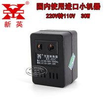 220 Volt 110 Volt Xinying XY-21C 220V 110V Voltage Converter 30W AC Transformer