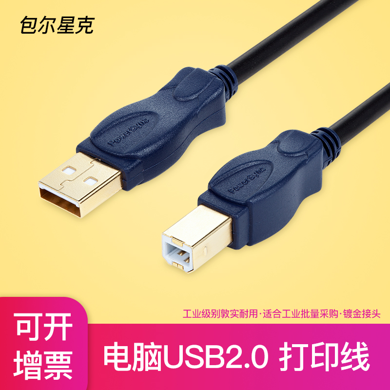 Computer USB cable Printer data cable Canon HP square mouth printing cable 1 5 3 5 meters to connect the cable lengthened