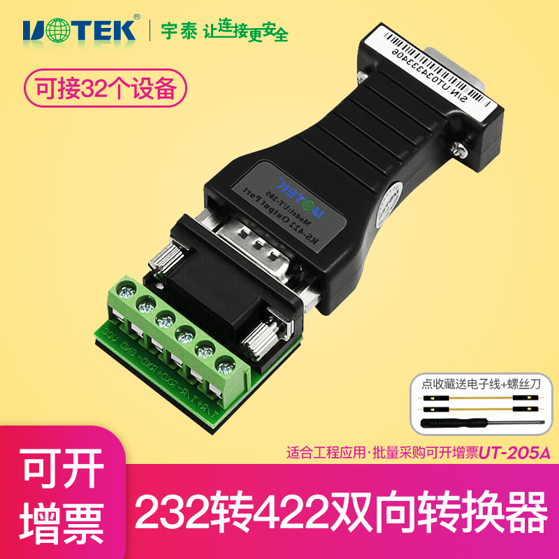Yutai UT-205A 232 to 422 industrial converter Serial RS232 to RS422 to 232 communication conversion module No photoelectric isolation conversion head adapter Passive R