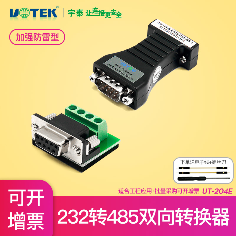 Yutai 232 to 485 converter Industrial passive active protocol RS485 to RS232 serial module UT-204E communication converter R232 to R485 without isolation