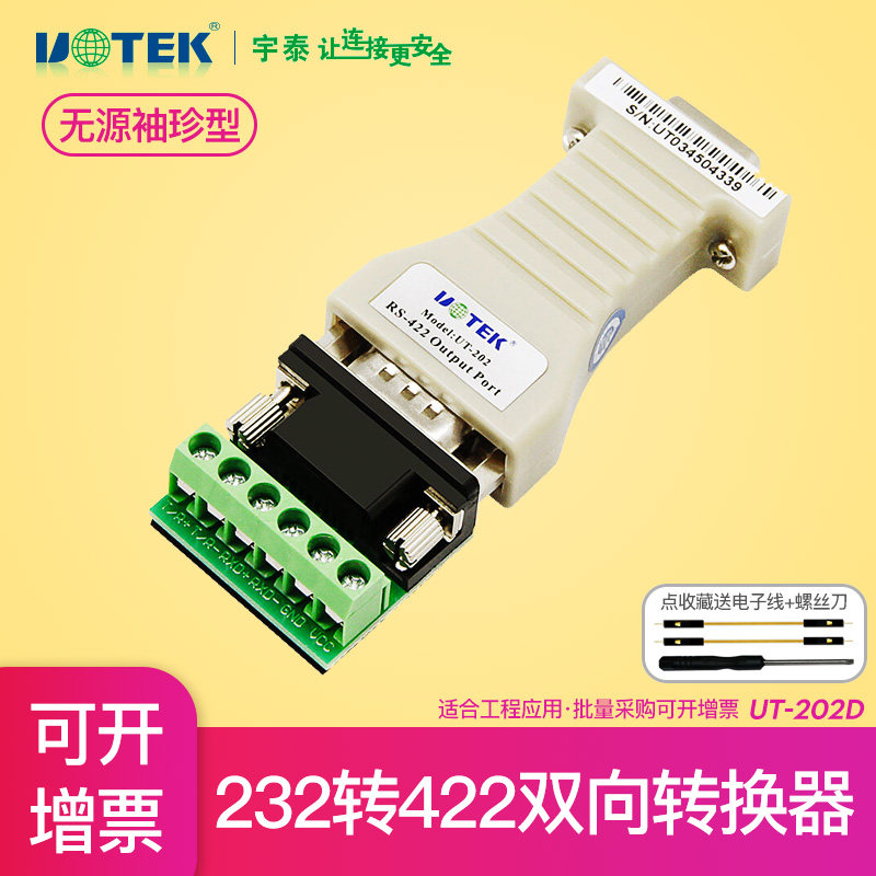 Yutai 232 to 422 converter Passive two-way RS422 to 9-pin serial port r232 module UT-202D Industrial grade rs232 communication r422 adapter conversion head end