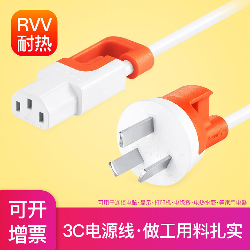 General Desktop Computer Case Power Cord Electric Cooker Electric Rice Cooker Triple Kompint Character Host Wire Plug