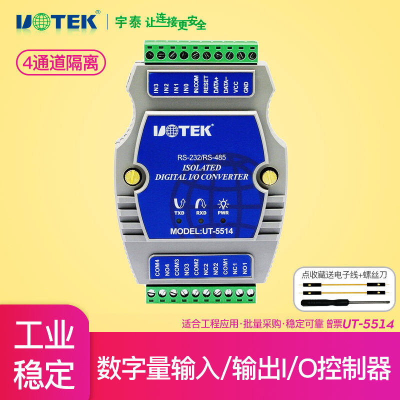 Yutai UT-5514 with photoelectric isolation 232 digital 4-channel switching input and output r485 controller signal converter acquisition r232 transmission module analog module to 485