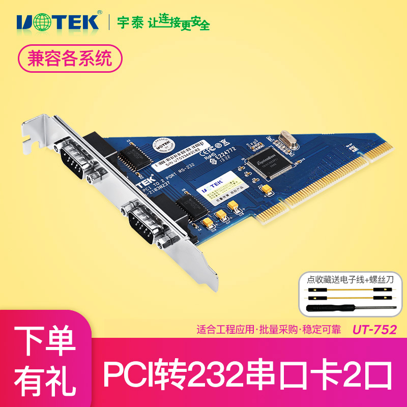 Utai UT-752 Computer Host Desktop PCI Multi-serial card 2-port RS232 expansion card 232 serial port nine-pin 