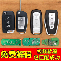 Suitable for Geely Dihao EC7 vision X3X6 Binruibo Ruiboyue GLS million smart remote control keys