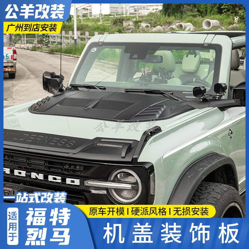 Suitable for Ford Bronco Modified Front Hood Decorative Panel Engine Hood Protective Decorative Panel Cover Suitable for Ford Bronco Modified Front Hood Decorative Panel Engine Hood Protective Decorative Panel Cover