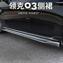 Suitable for Lecker 03 03 special modified car side skirt modified decorative side surround anti-collision sports skirt