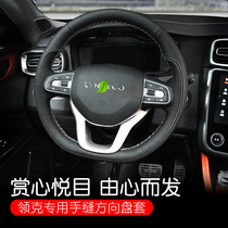 Ielts Lan hand-sewn steering wheel is suitable for Linke 010203 car steering wheel cover D-type hand-sewn cover modification