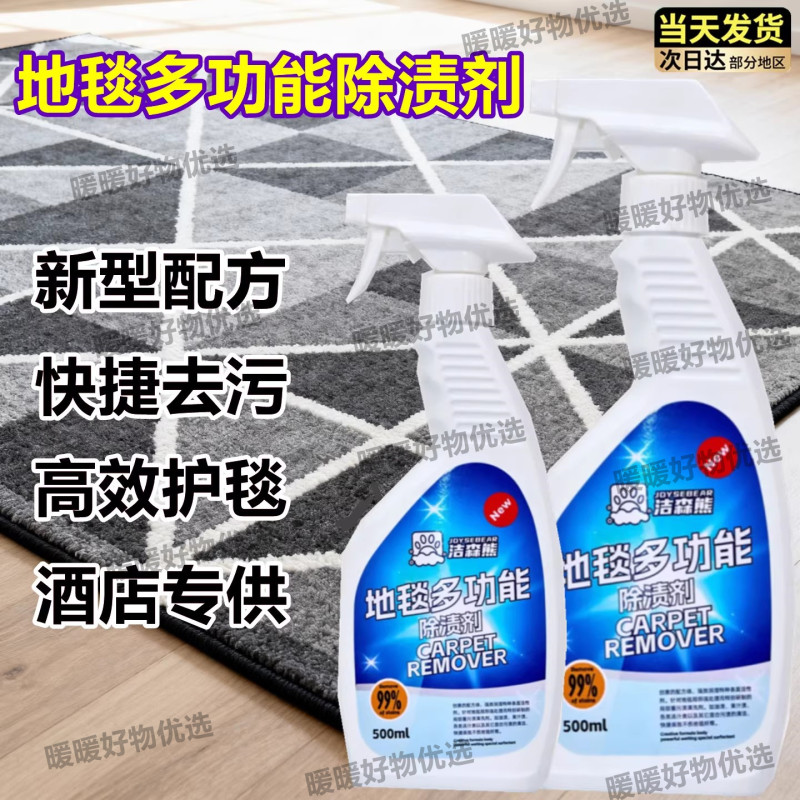 Jessen Bear [Carpet Multi-Purpose Stain Remover] Carpet Cleaning Powerful High-Foam Stain Removal Special No-Wash Cleaning