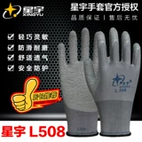 Подлинный Xingyu L508/FL308 Страховые перчатки с морщинами Морщинка Морщинка Пластиковый пластик, устойчивый к износу против стекла и дышащей защитной работы