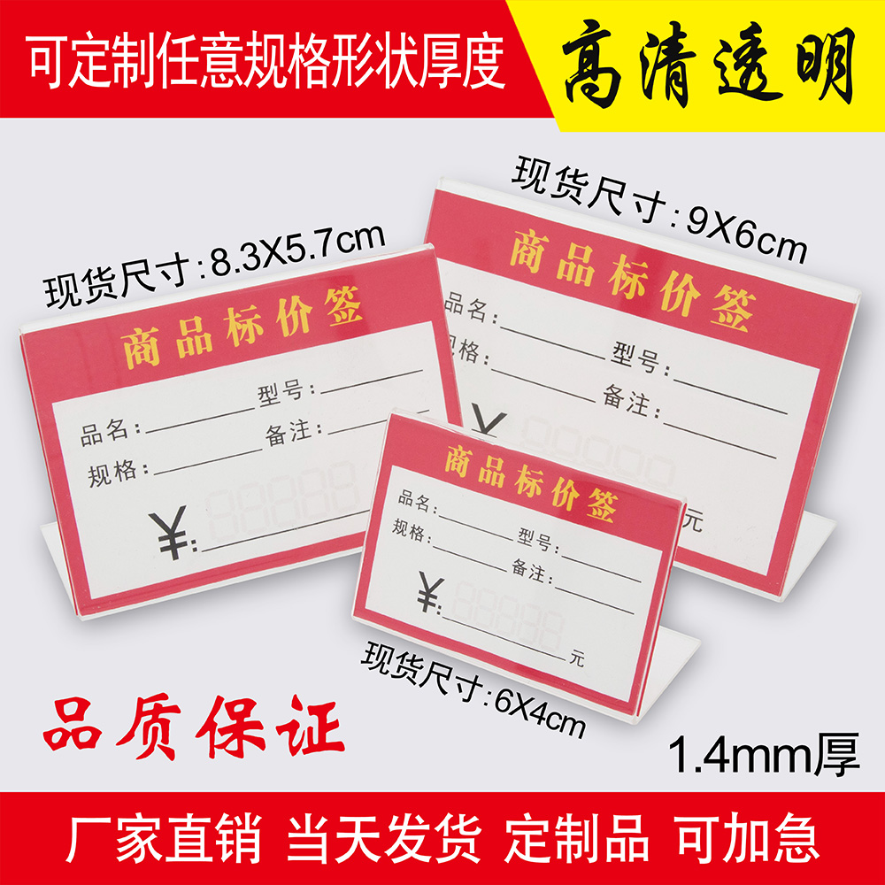 Acrylic price tag rack L-shaped transparent label card seat price card table card scan code display card custom printing