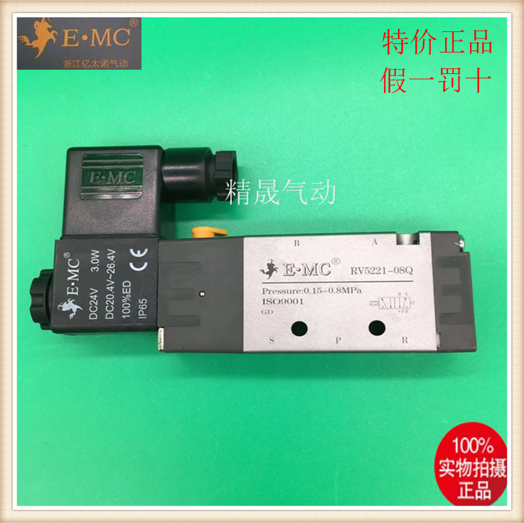Special price EMC yitainuo two-position five-way solenoid valve RV5221-08Q 5231-10Q 5241-15 E2 E4