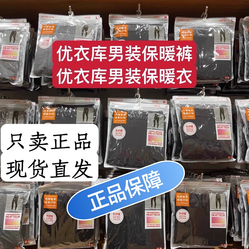 Promotional Uniqlo Men's Self-Heating Thermal Pants, Base Layer Pants, Thermal Underwear, Tight-Fitting Pants, Thermal Tops, and Underwear Promotional Uniqlo Men's Self-Heating Thermal Pants, Base Layer Pants, Thermal Underwear, Tight-Fitting Pants, Thermal Tops, and Underwear