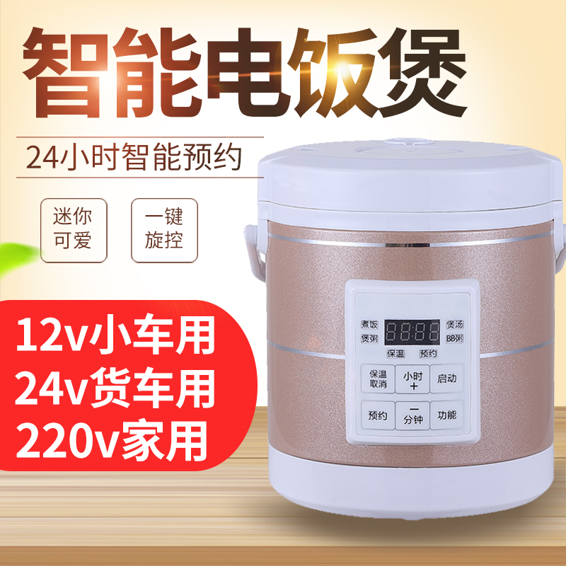 Car electric rice cooker 24v truck 12v self-driving car home 220v car home dual-use cart universal mini pot