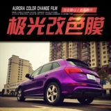 Модифицированная на автомобиль пленка с ярко -поверхностной хрустальной конфеткой Crystal Candy Full Car Car Верхний кузов два панели