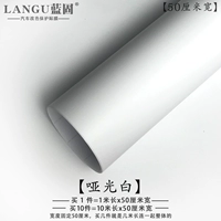 Матовый белый (длиной 1 метра*шириной 50 см)